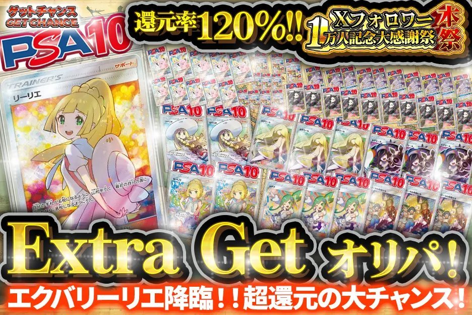 GetChanceOripa's tweet photo. #ポケモンカード オンラインオリパ🚀

✨還元率MAX1⃣2⃣0⃣％🔥

伝説の…✨エクバリーリエ参戦✨

最大還元120％にて開催決定‼

💎Extra Get オリパ💎
【https://t.co/e0h9wu61Nk】 https://t.co/BMWSLMZfRo
