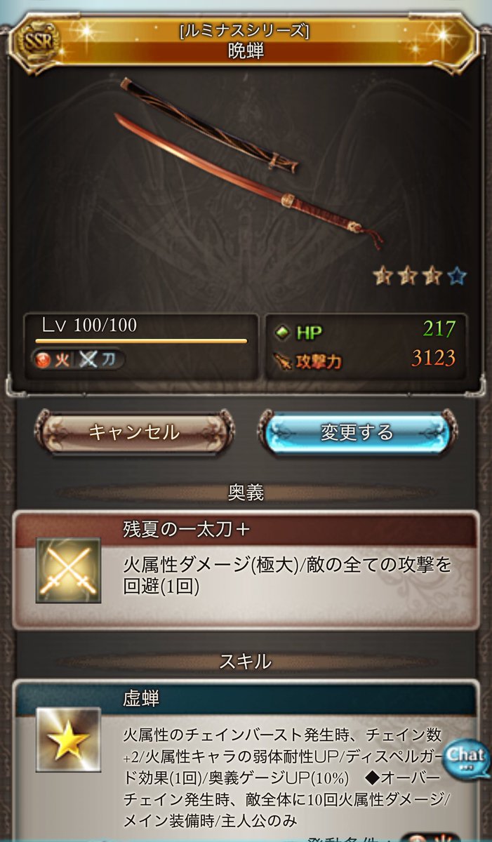 火属性で遊びたくてルミナス武器の晩蝉取っちゃった⊂((・x・))⊃ #グラブル