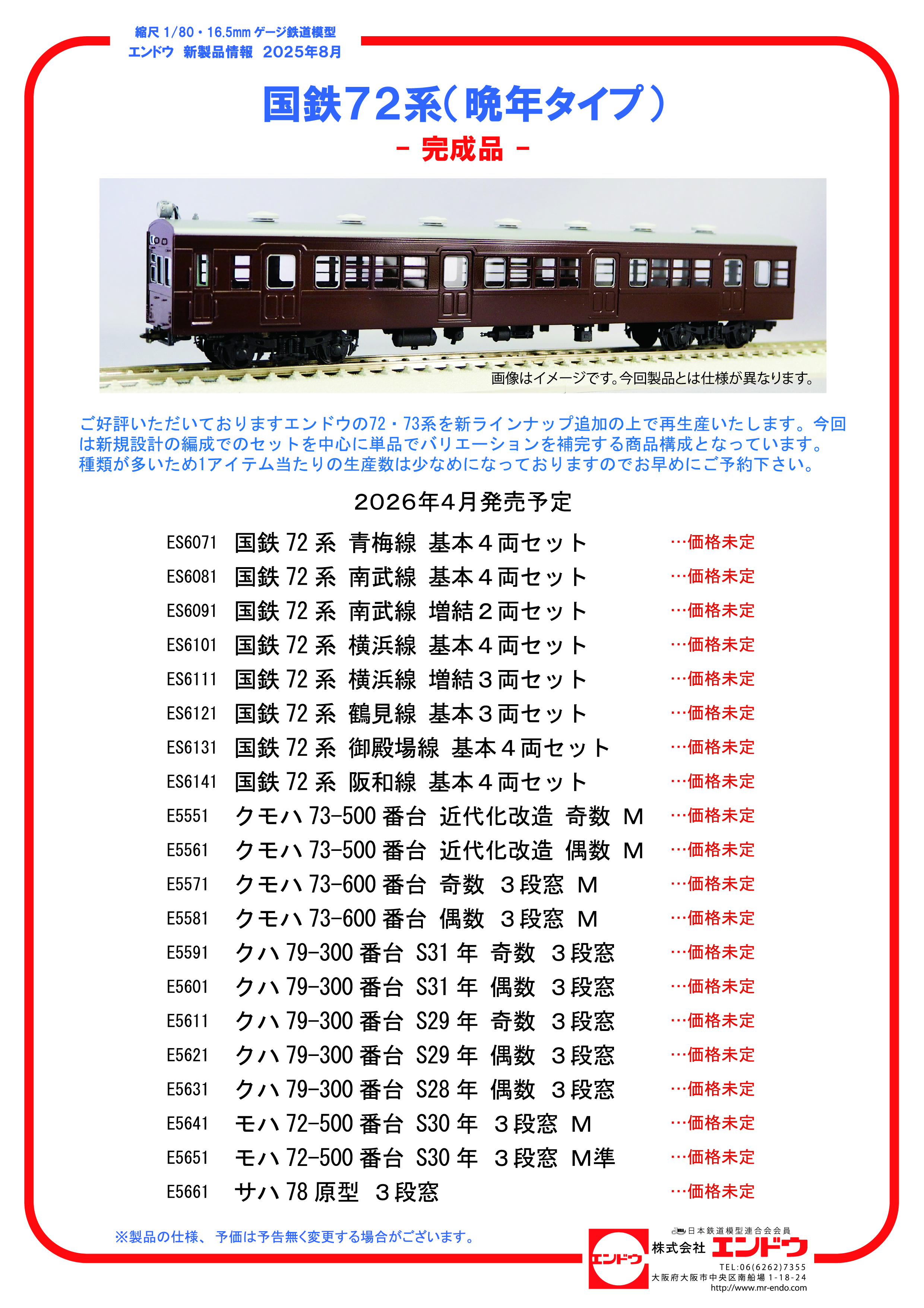 エンドウ 鉄道模型　鉄製　まとめ売り JR東日本107系100番台 1次車 2両Dセット - 鉄道模型の総合