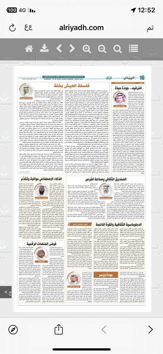 alriyadh.com/2146207

وعبر الرياض كتبت✍🏻:

"في الحدود الشمالية مودة ويسر"

يسرني إطلاعكم

#مبادرة_مودة_ويسر_الحدود_الشمالية
#الحدودالشمالية
#مقالات_الرياض