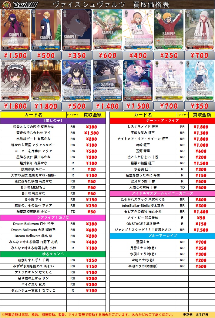 ヴァイスシュヴァルツ】 🔥買取表更新④🔥 デッキ買取も大募集中‼ 聖夜
