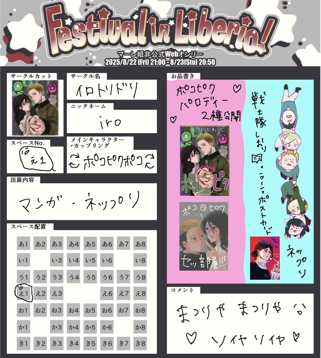 スペース🫧え1🫧で頂いております🤍

ポコピクと戦士隊です🌟

 #フェスレベ