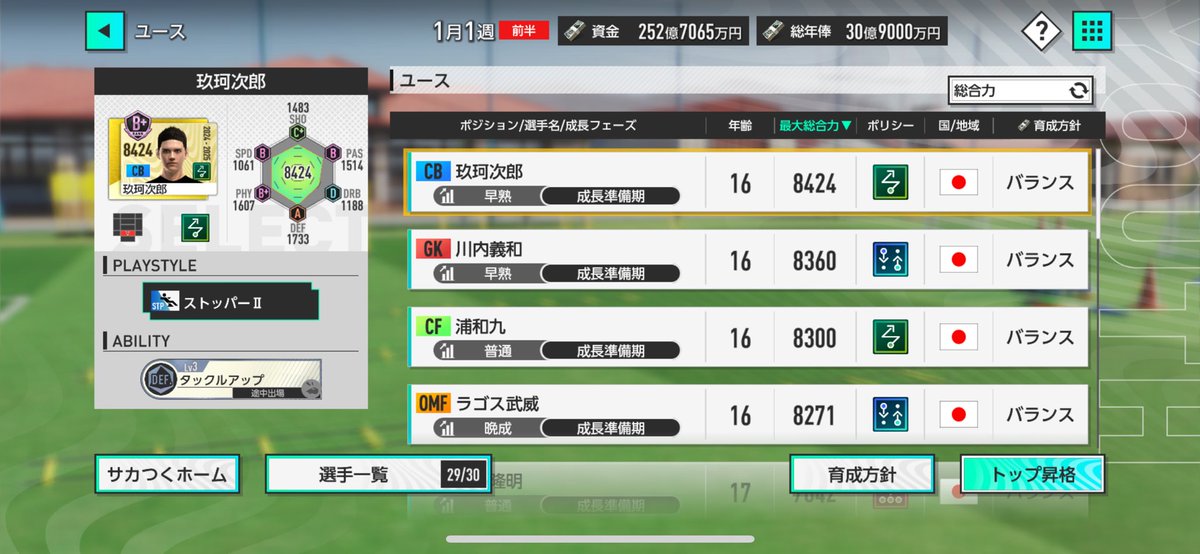 dodonpa777's tweet photo. 思ったほどプレイ出来なかったけど最後の最後に神引き

リリースいつなのかな？！
ぼちぼちプレイかな〜

#サカつく2025 https://t.co/yYlJnxW7Nw
