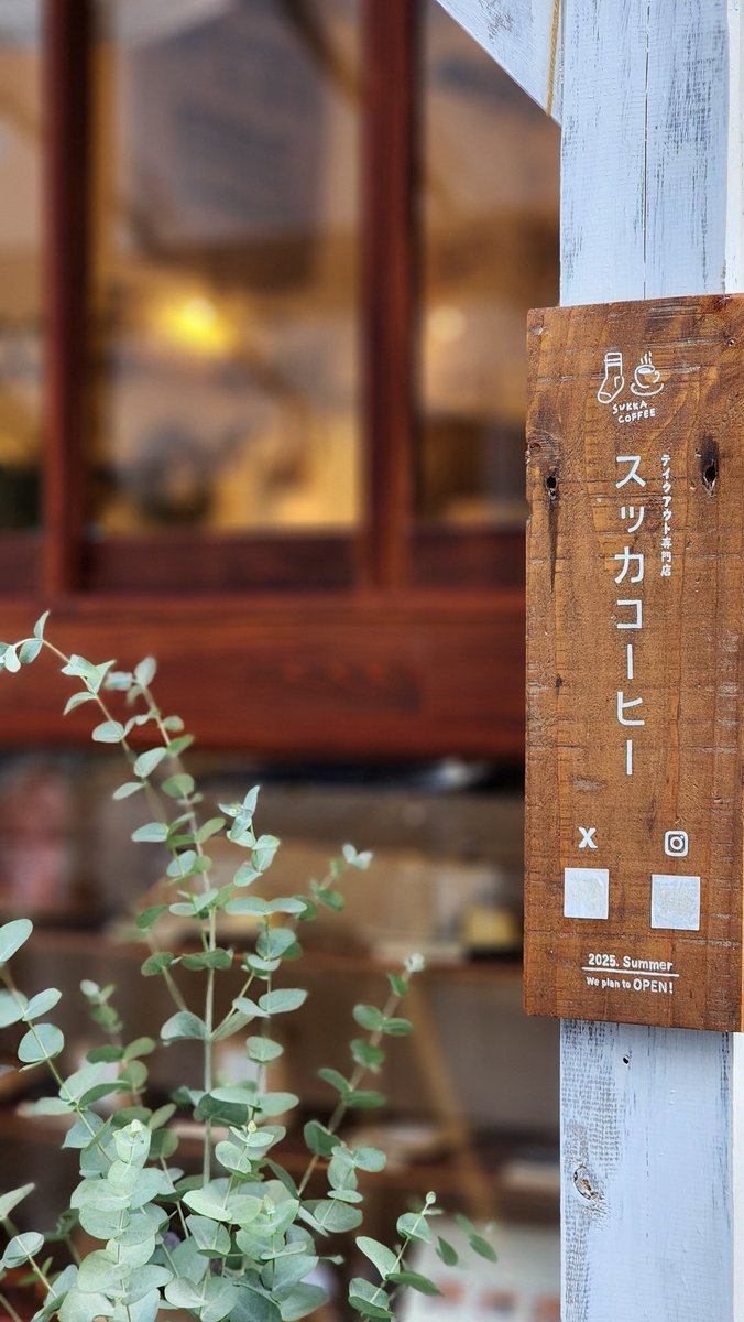 昨日と今日は、僕達夫婦の友人知人とご近所さん限定でプレオープンを行っていました。
想像以上にたくさんの方にお越しいただけて、本当に嬉しい２日間でした！
同時に、準備不足が初っ端から露呈してしまったシーンが多く、申し訳なかったです😥
オープンまでもっと頑張っていきます！