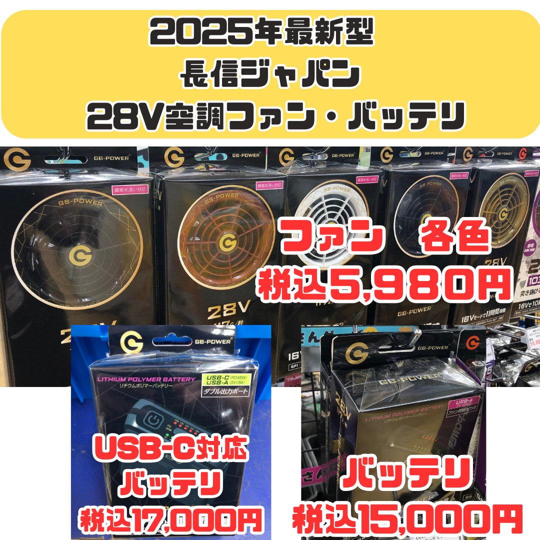 Takehands_0715's tweet photo. 売り切れ色ありますのでお早めに❗❗

パワーアップしたモデルをぜひ体験してみてください❗❗

ファン 各色 税込5,980円
バッテリ 税込15,000円
USB-C対応バッテリ 税込17,000円 で販売中❗❗

#工具
#電動工具
#中古工具買取
#中古工具販売 https://t.co/W50q3plyv2