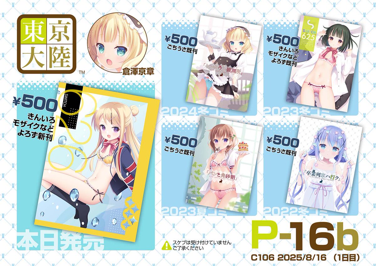 kyosyo's tweet photo. 夏コミの新刊"SWITCH626"はメロンブックス様で委託販売を開始しております
当日会場に来れなかった方はこちらをどう��！
https://t.co/J2MsWJfHKg
#C106
#京章_絵 https://t.co/RVIs6gr2V7
