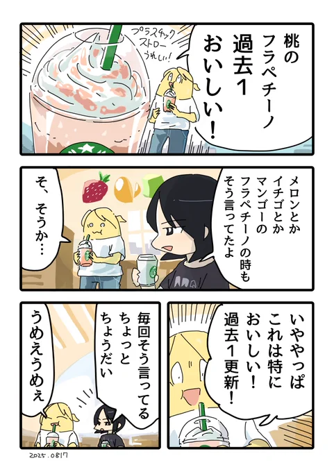 桃のフラペチーノ 