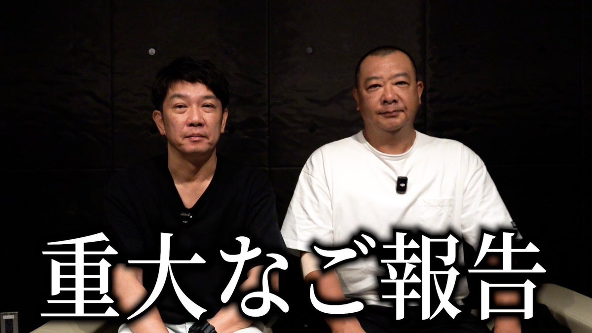久しぶりのTKOチャンネルの配信となります。

わたくしから重大なご報告があります。

是非ご覧下さい。

#TKO 
#YouTube 

youtu.be/ahuJX-yNxGc?si…