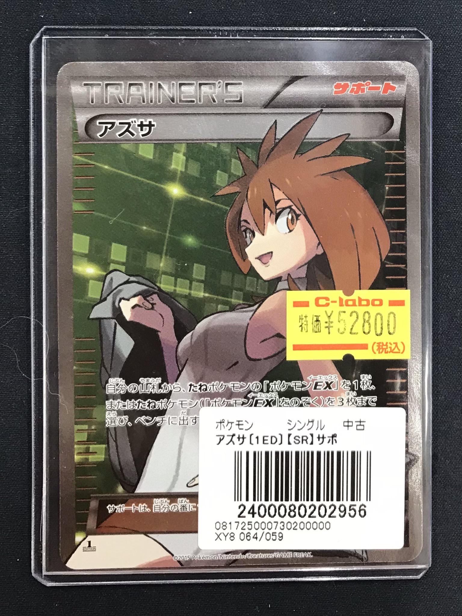 ポケモンカード　アズサ　1st Edition Holo アズサ PSA10」の激安通販 | magi