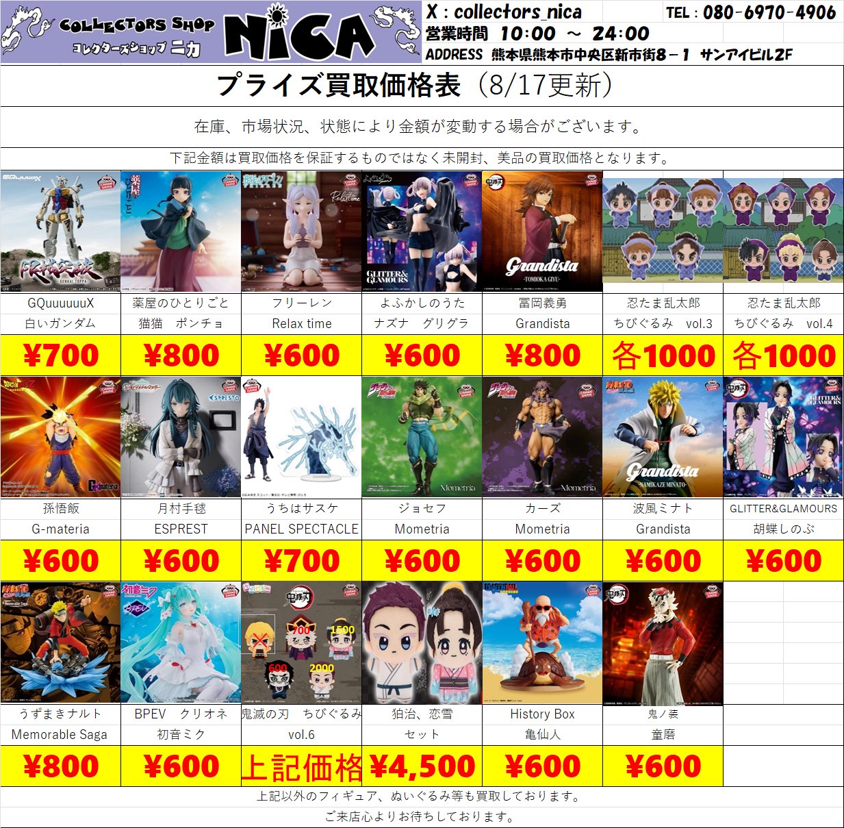 コレクターズショップ ニカ on X: 