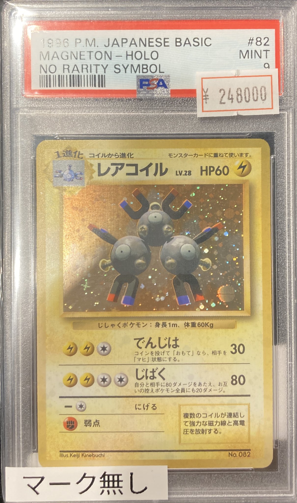 レアコイル 初版 マークなし 第1弾拡張パック VALUABLE CARD TOKYO 秋葉原 on X: 