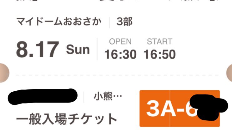 u_ufu_'s tweet photo. @Nz_ndn 初めまして。検索より失礼いたします。
8/17 特典会3部のチケットを所持しております。
定価（1500円）でお譲り可能なのですがいかがでしょうか？paypayまたはメルペイにてお取引希望しております。御検討の程よろしくお願いいたします。 https://t.co/iIN3NYaIMz