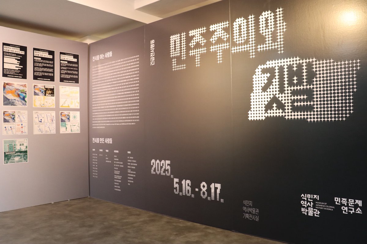 오늘 식민지역사박물관 &lt;민주주의와 깃발&gt; 폐막일이네요. 잘 보셨는지 모르겠습니다. 현장 사진과 전시 전경 촬영으로 참여한 전시에 많은 분들이 보러 와 주셔서 감사합니다.