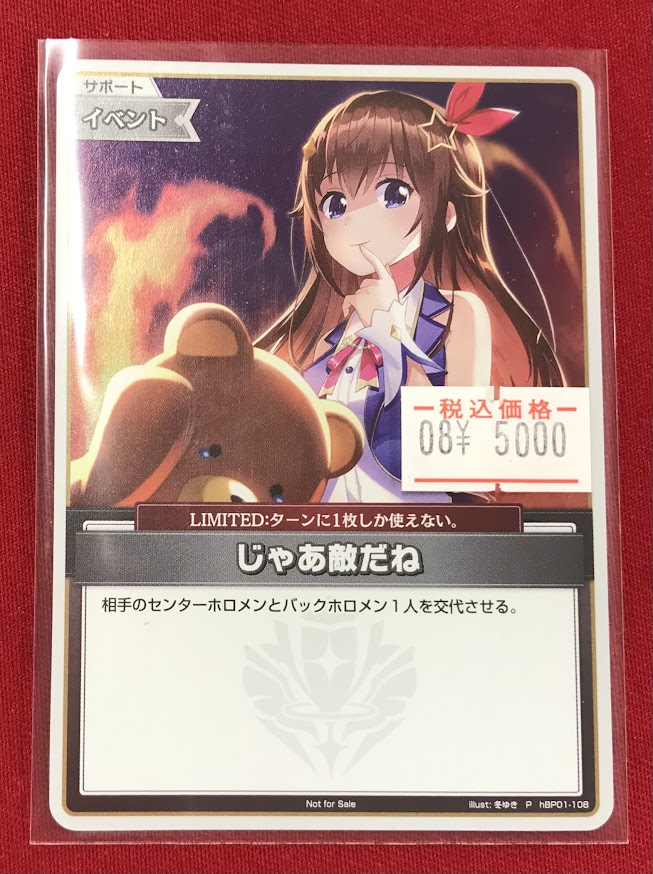 【未使用ホロカ】♡⃛限定プロモカード♡⃛『じゃあ敵だね』『35P』 値下げ可能 ホロカ じゃあ敵だね プロモ WGP - メルカリ