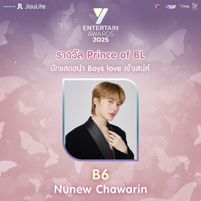 🦋โหวต “#YEntertainAwards2025xJisuLife” 💐🦋
รางวัล #PrinceofBL นักแสดงนำ #Boysloveเจ้าเสน่ห์ 

🦋B6 Nunew Chawarin #NuNew

กติกาการโหวต

🗳️ร่วมโหวตรายชื่อนักแสดงที่คุณชื่นชอบได้ผ่านทางเว็บไซต์ yentertainawards.mcot.net/vote หรือทางแอปพลิเคชัน EMOS 
🗓️ตั้งแต่วันที่ 7 สิงหาคม - 22