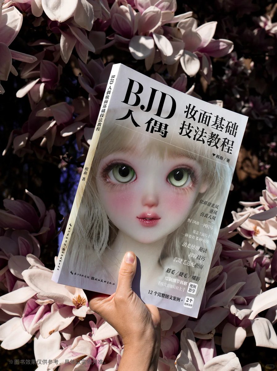 新刊：BJDメイク基本テクニックマニュアル（著者：メイク師 桉由