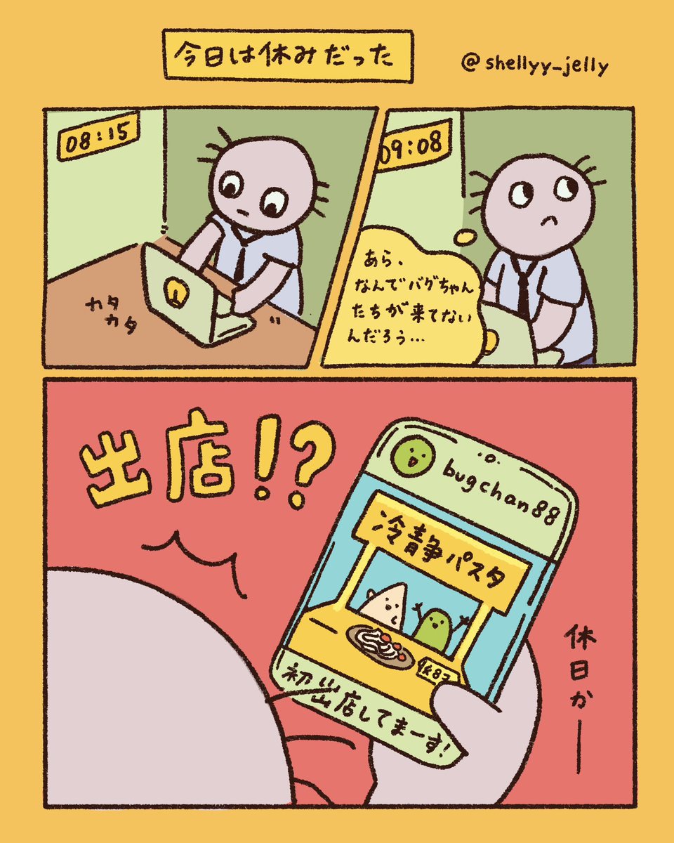 shellyy_jelly's tweet photo. 「今日は休みだった」
Buggie’s Pop-up Pasta
#パスタ #doodle #comic #イラスト #コミック #オリジナルキャラクター #スパゲッティコード #spaghetticode https://t.co/t0ode6IAx2