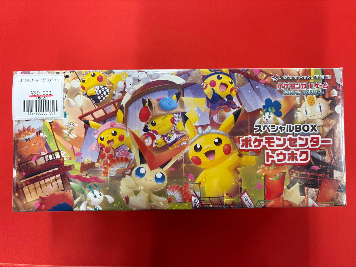 販売情報】 #ポケカ より ◇スペシャルBOX 「ポケモンセンタートウホク