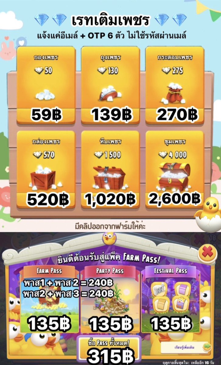 รับเติมเหรียญHAYDAY🌳🐣 tweet media