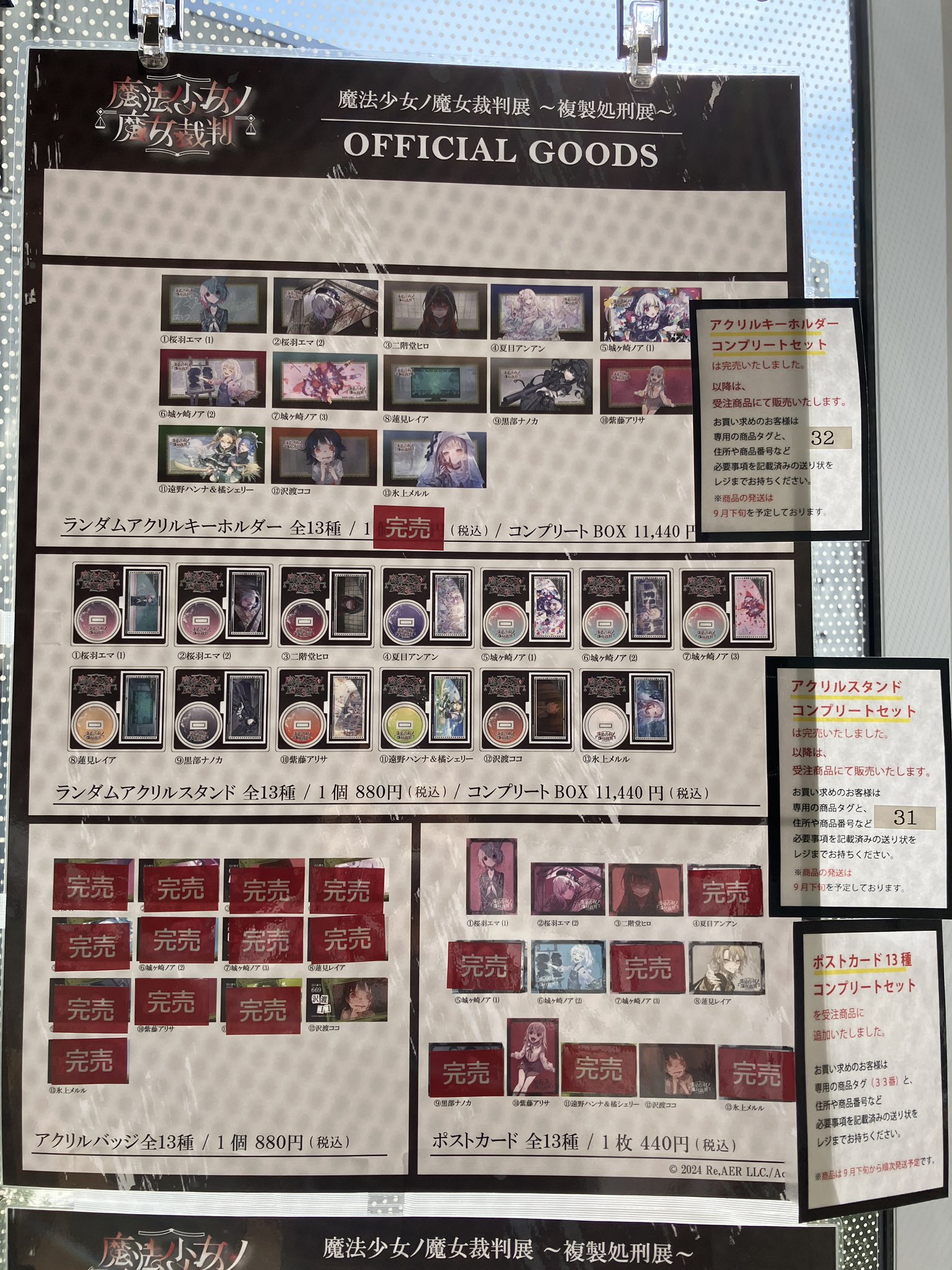 魔法少女ノ魔女裁判　複製処刑展　アクリルキーホルダー　コンプリートセット 魔法少女ノ魔女裁判 複製処刑展 アクリルキーホルダー