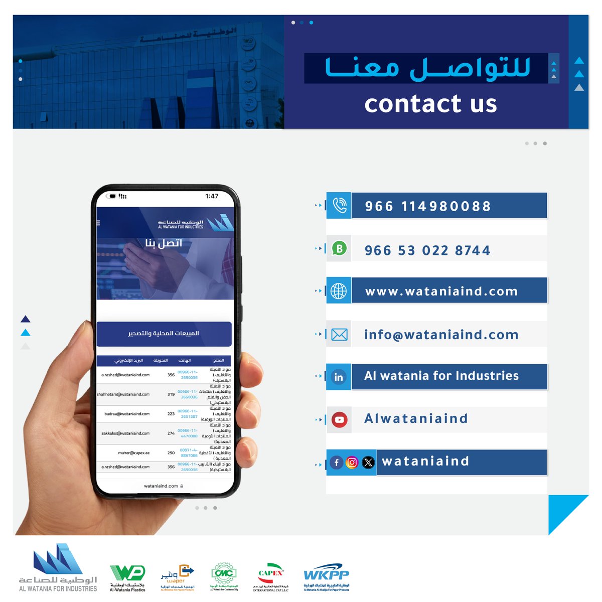 نسعد بخدمتكم والإجابة على استفساراتكم عبر بيانات الاتصال وقنوات التواصل التالية

We are happy to serve you and answer your inquiries through the following contact information and  channels

#الوطنية_للصناعة  #التعبئة_والتغليف #مواد_البناء 

#WFI #Packaging  #Building_Materials