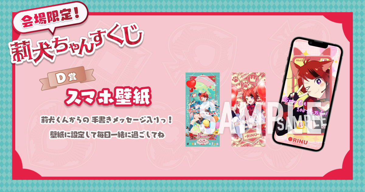 るぅとくん アリツア すとふぁみs賞 すとふぁみ会員限定！】劇場版すとぷり 特別応援上映会！ ～莉犬