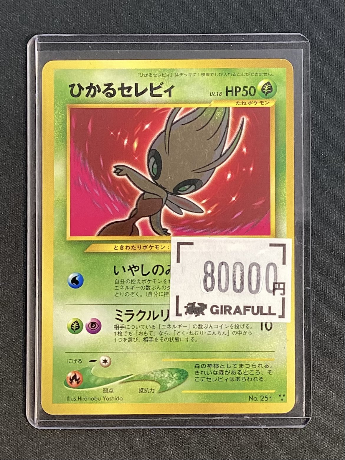 トレカ専門店GIRAFULL京都店(ジラフル京都店) on X: 