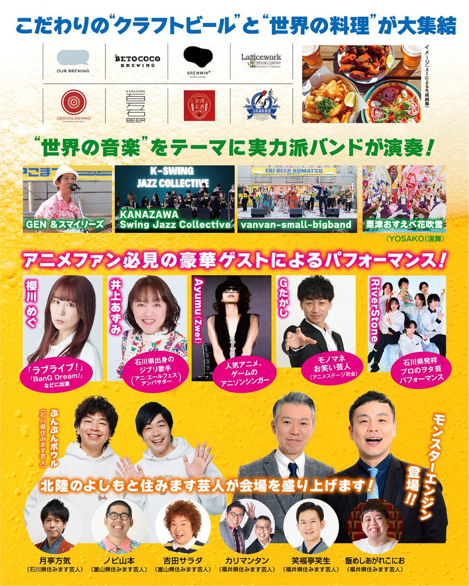 Occhin_official's tweet image. 2025年8月30日（土）、石川県小松市・小松駅前で開催される 「駅ビア小松2025」 にて、来年2026年に行われる大型イベントの発表＆プレイベントを実施いたします！

ビールフェスを楽しみながら、アニメファン必見の重大発表にもご注目ください！

豪華出演者によるスペシャルステージが登場 ！…