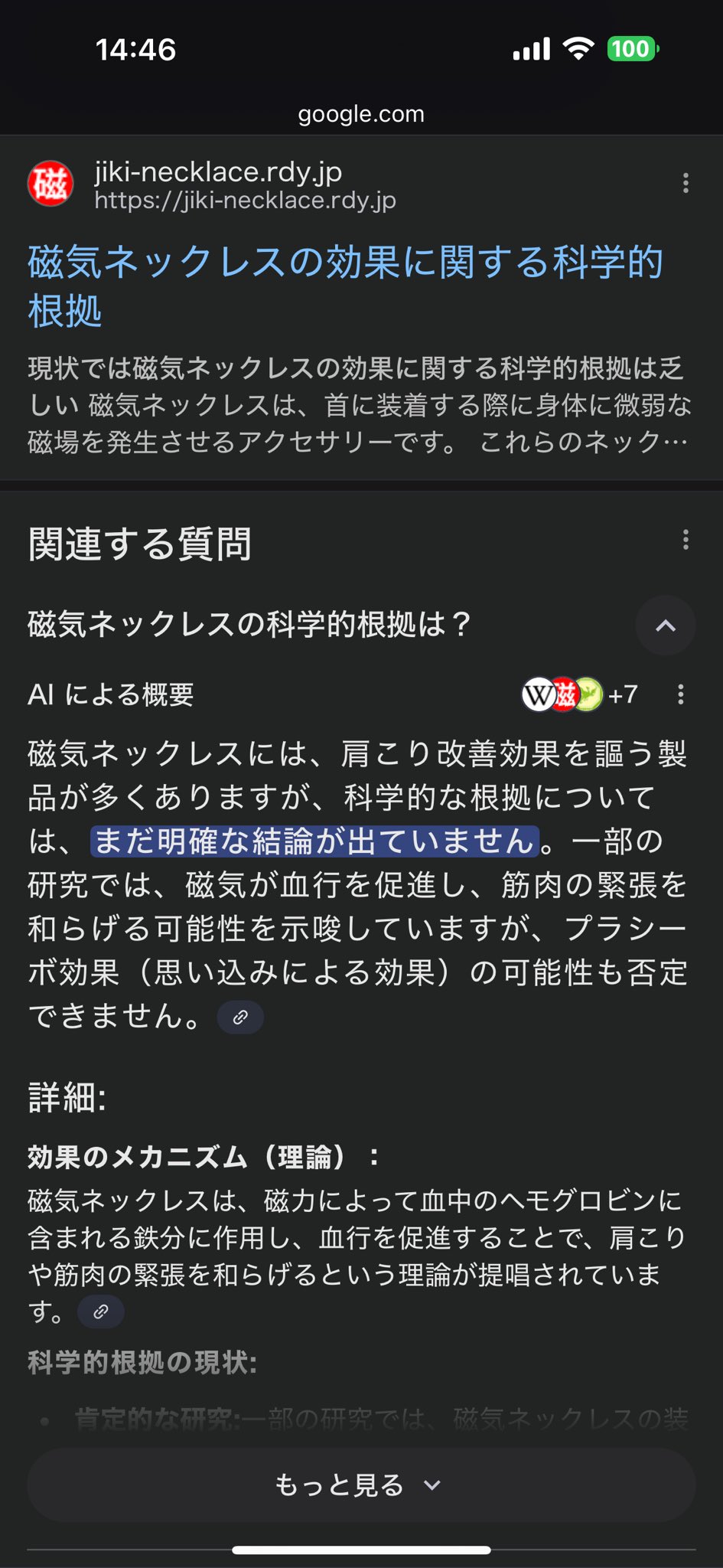 xxxインxxx on X: 科学的根拠の無い磁気ネックレス プラシーボ効果 数珠 t.coWWk58iD9pO  X