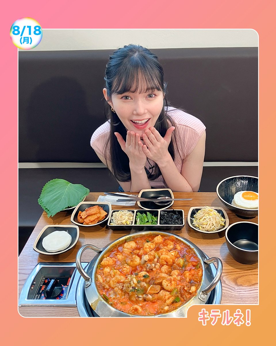 ☀️あしたのZIP!8/18(月)☁️ ⏰6時45分ごろ キテルネ！ 夏の旨辛