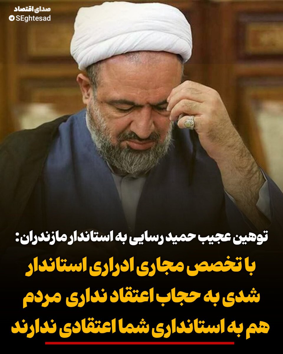 Seghtesad_ir's tweet image. حمید رسایی، نماینده تهران:
🔹 مردم به استاندار بودن شما اعتقادی ندارند 
جناب آقای یونسی که بدون سابقه اجرایی و با تخصص مجاری - ادراری در شمال ایران که یک منطقه پر مسئله و مستعد با مردم پرتلاشی است، به استانداری مازندران رسیده
