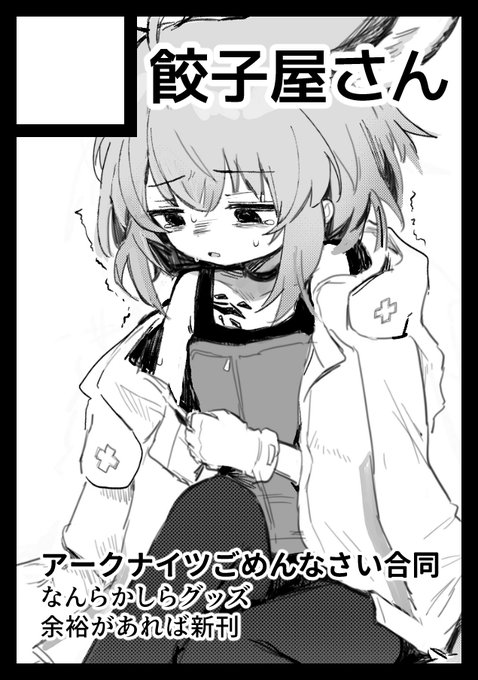 夏コミ終わったばかりですが冬コミ申し込みました
ごめんなさい合同やるぞオラ!! 