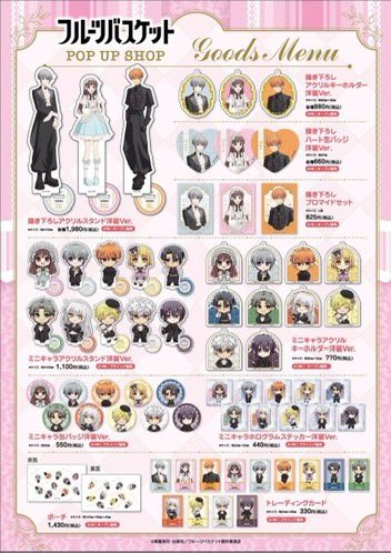 TVアニメ「#フルーツバスケット」POP UP SHOP 【お品切れ情報】 ◇茨城