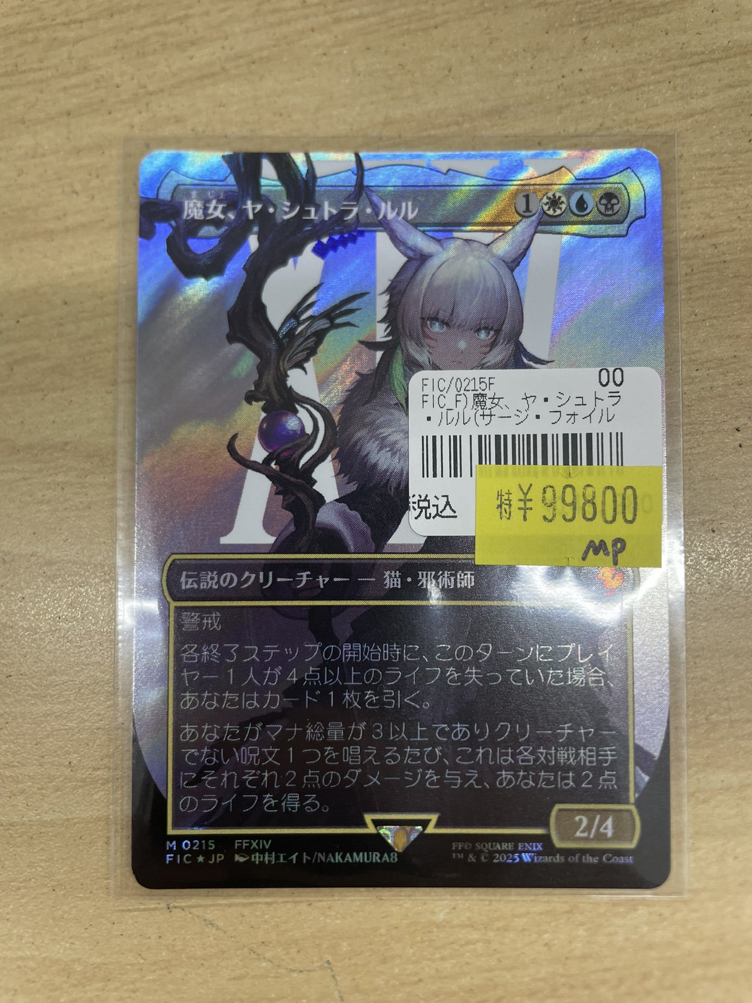 ネ*ロ様 MTG ff シール　まとめ売り　ヤシュトラ　ディアボロス　レアダイス ☆SALE☆【サージFOIL】【英】魔女、ヤ・シュトラ・ルル/Y