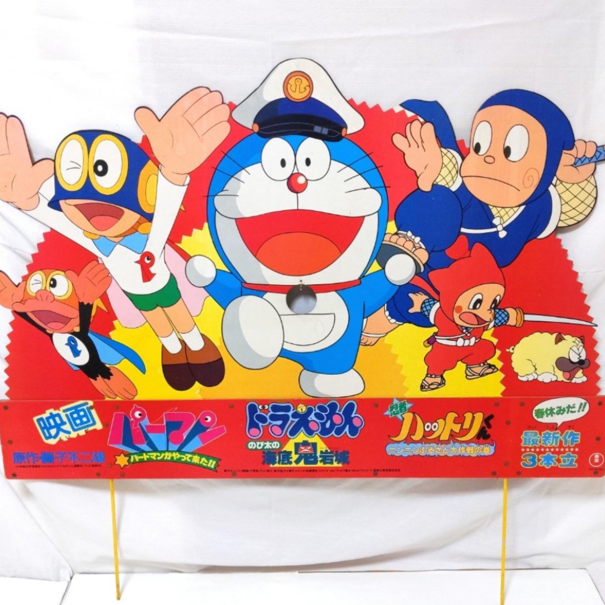 44歳の誕生日にドラえもん&ハットリくん＆パーマンの看板届きました