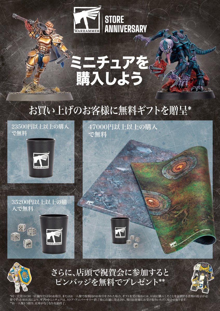 ウォーハンマー千葉アニバーサリー 8月16日(土)〜24日(日)】 6周年
