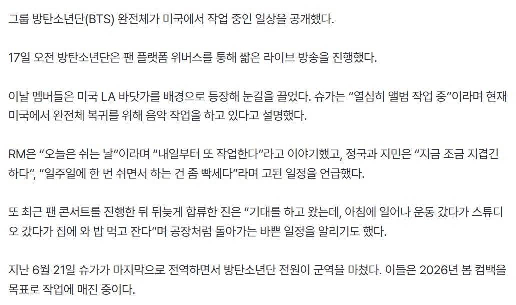 [MEDIA] The full group #BTS has revealed their daily lives while working in the US.

They are currently working hard, aiming for a spring 2026 comeback 👀