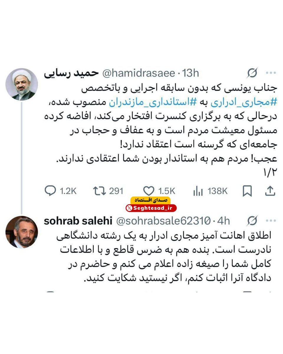 Seghtesad_ir's tweet image. 🔻 واکنش تند جامعه پزشکی به توهین رسایی: صالحی پزشک : بنده هم شما را صیغه زاده اعلام میکنم اگر نیستید شکایت کنید!