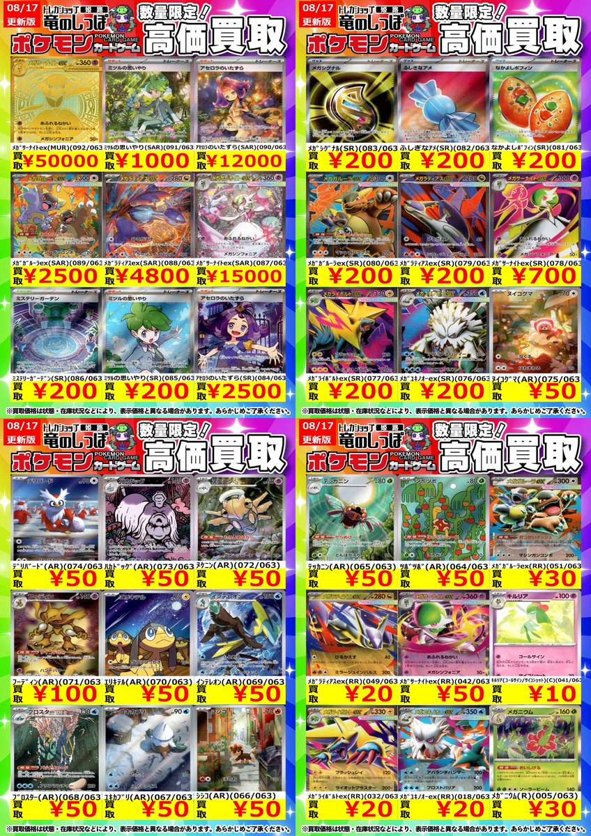 最終値下げ　ダイゴ　まとめ売り 竜のしっぽ 姫路店 on X: 