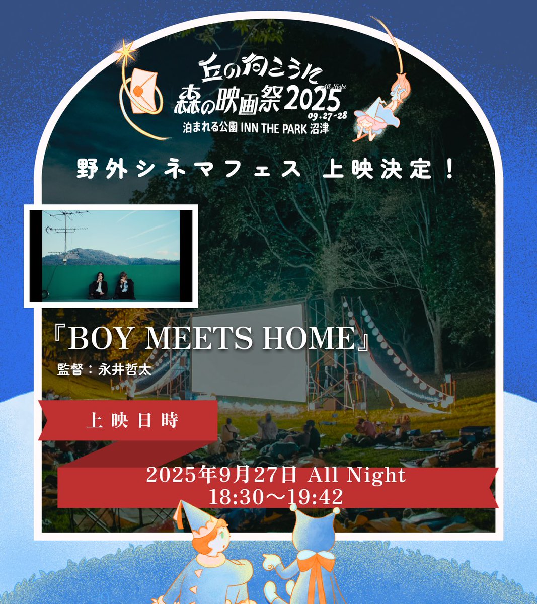 tetta1234567's tweet photo. 【楽しみなお知らせ】

ごきげんよう。

野外シネマフェス「丘の向こうに森の映画祭」にて、
映画『BOY MEETS HOME』の上映が決定しました！

静岡の泊まれる公園にて、オールナイトで朝まで映画祭！

超面白そうです、夏、2025。という感じ。
今から楽しみだー！

詳しくは… https://t.co/8K1Qb5AnYt