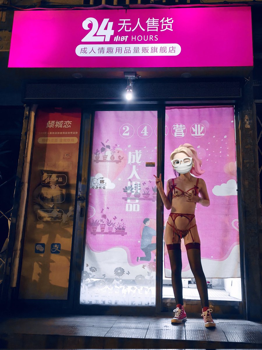 今天是情趣店一日店长😜