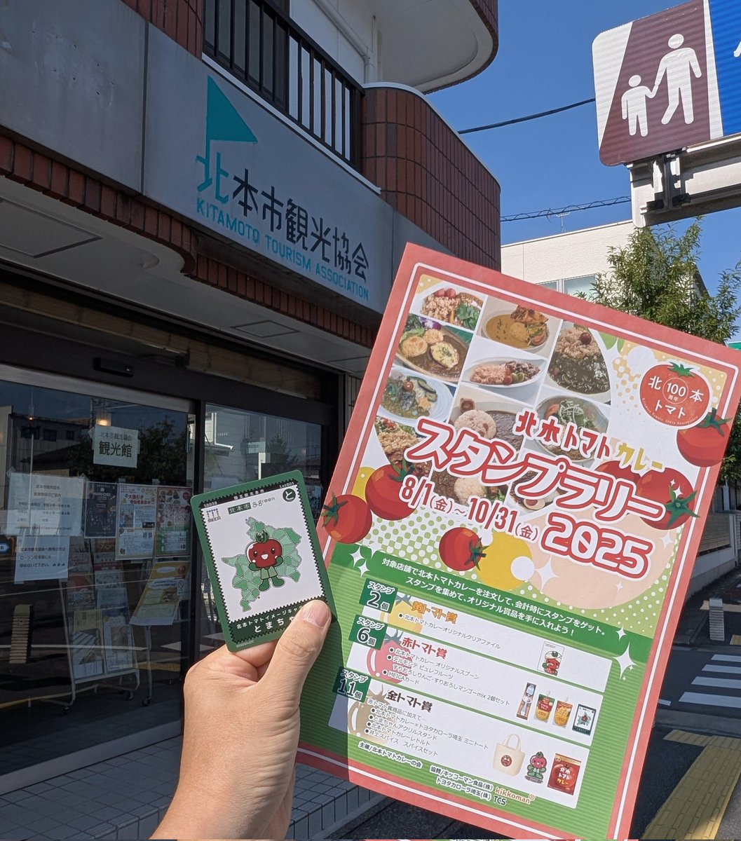 北本市観光協会さんにご挨拶してきました
「北本トマトカレースタンプラリー2025」で、とまちゃん #MEICAカード 他、豪華グッズ ゲットしてね♪
