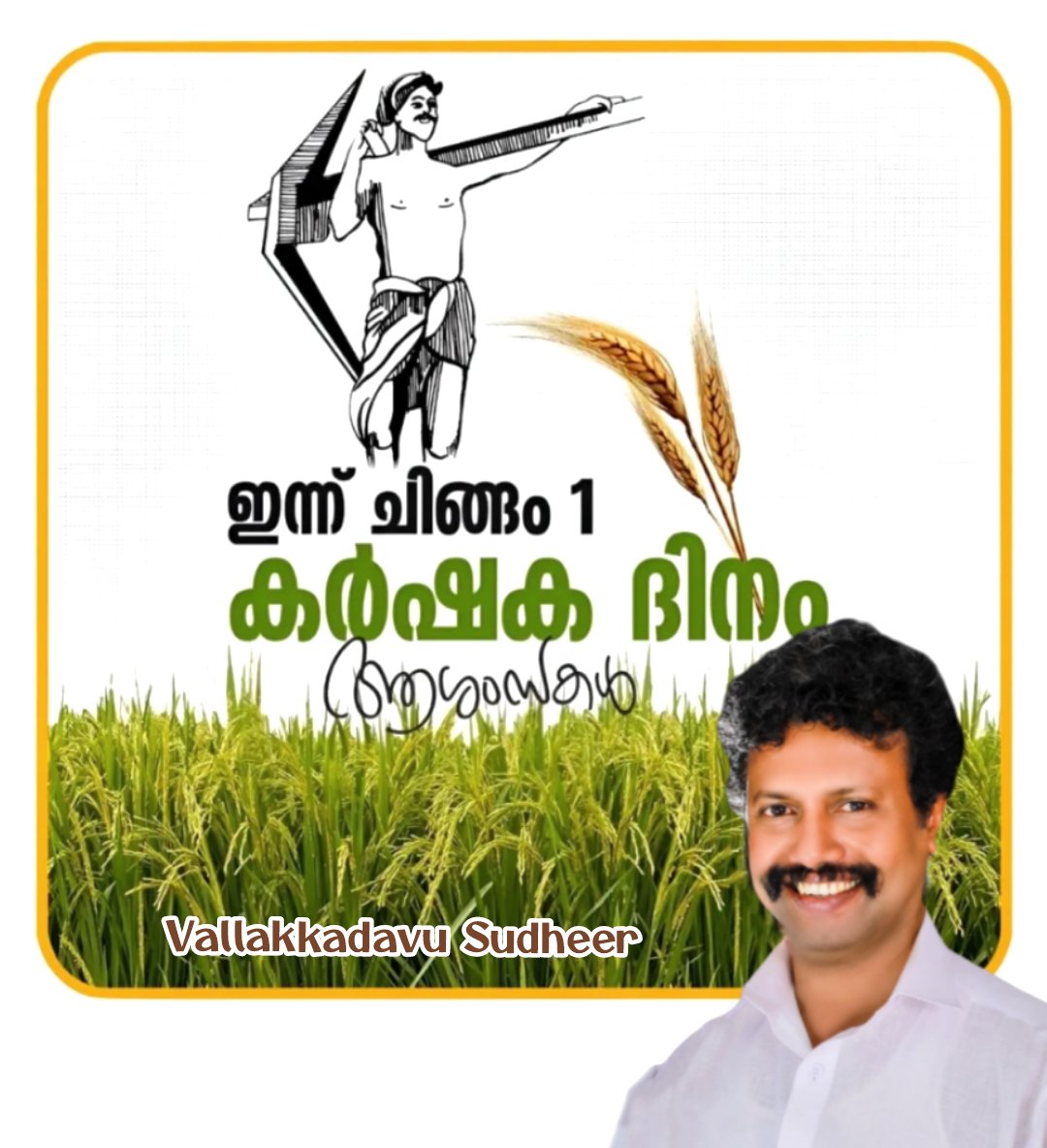 VALLAKKADAVU SUDHEER (@sudheer_sidhiqu) on Twitter photo เดฎเดฒเดฏเดพเดณเดฟเดเดณเตโเดเตเดเต เดเดจเตเดจเต เดชเตเดฐเดคเตเดเตเดทเดฏเตเดเต เดชเตเดจเตเดจเดฟเดจเตโ เดเดฟเดเตเดเด..๐พ เดเตผเดเตเดเดฟเดเดเด เดชเตเดฏเตเดคเตเดดเดฟเดเตเดเต... เดตเดฑเตเดคเดฟเดฏเตเดเต เดเดพเดฒเด เดฎเดพเดฑเดฟ เดธเดฎเตเดฆเตเดงเดฟเดฏเตเดเตเดฏเตเด เดเดถเตเดตเดฐเตเดฏเดคเตเดคเดฟเดจเตเดฑเตเดฏเตเด เดชเตเตปเดเดฟเดฐเดฃเดเตเดเดณเดพเดฏเต เด เดชเตเดคเตเดตเตผเดทเด เดฎเดพเดฑเดเตเดเต เดเดจเตเดจเดพเดถเดเดธเดฟเดเตเดเตเดจเตเดจเต..โค๏ธ เดฒเตเดเดคเตเดคเดพเดเดฎเดพเดจเดฎเตเดณเตเดณ เดเดฒเตเดฒเดพ เดชเตเดฐเดฟเดฏ เดฎเดฒเดฏเดพเดณเดฟ เดธเตเดนเตเดคเตเดคเตเดเตเดเตพเดเตเดเตเด เดชเตเดคเตเดตเดคเตเดธเดฐเดพเดถเดเดธเดเตพ... #chingam เดฎเดฒเดฏเดพเดณเดฟเดเดณเตโเดเตเดเต เดเดจเตเดจเต เดชเตเดฐเดคเตเดเตเดทเดฏเตเดเต เดชเตเดจเตเดจเดฟเดจเตโ เดเดฟเดเตเดเด..๐พ เดเตผเดเตเดเดฟเดเดเด เดชเตเดฏเตเดคเตเดดเดฟเดเตเดเต... เดตเดฑเตเดคเดฟเดฏเตเดเต เดเดพเดฒเด เดฎเดพเดฑเดฟ เดธเดฎเตเดฆเตเดงเดฟเดฏเตเดเตเดฏเตเด เดเดถเตเดตเดฐเตเดฏเดคเตเดคเดฟเดจเตเดฑเตเดฏเตเด เดชเตเตปเดเดฟเดฐเดฃเดเตเดเดณเดพเดฏเต เด เดชเตเดคเตเดตเตผเดทเด เดฎเดพเดฑเดเตเดเต เดเดจเตเดจเดพเดถเดเดธเดฟเดเตเดเตเดจเตเดจเต..โค๏ธ เดฒเตเดเดคเตเดคเดพเดเดฎเดพเดจเดฎเตเดณเตเดณ เดเดฒเตเดฒเดพ เดชเตเดฐเดฟเดฏ เดฎเดฒเดฏเดพเดณเดฟ เดธเตเดนเตเดคเตเดคเตเดเตเดเตพเดเตเดเตเด เดชเตเดคเตเดตเดคเตเดธเดฐเดพเดถเดเดธเดเตพ... #chingam