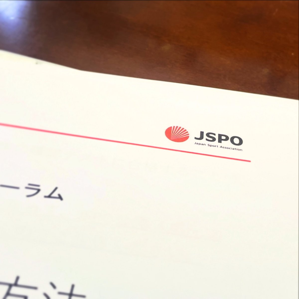 今日はJSPO公認コーチ更新研修です。