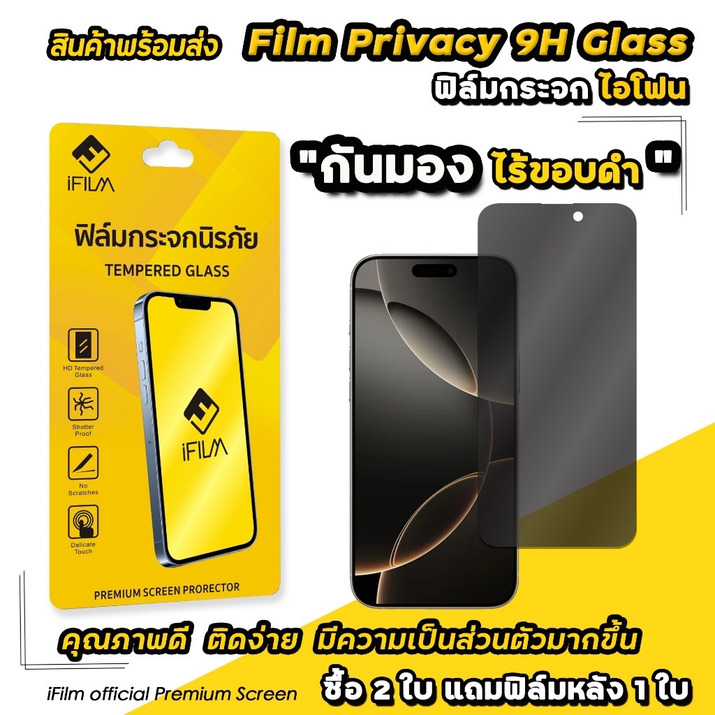 Nnp_Int's tweet photo. ลองดู 🔥 iFIlm ฟิล์มกันมอง ไร้ขอบดำ 9H For iphone 16 pro max 16plus 16e 15promax 15 plus 14 13 iphone11 ฟิล์ม ไ���โฟน ฟิล์มกระจก ในราคา ฿48 - ฿69 ที่ Shopee https://t.co/9JnJTzgyz1 https://t.co/bVVol6VZ15