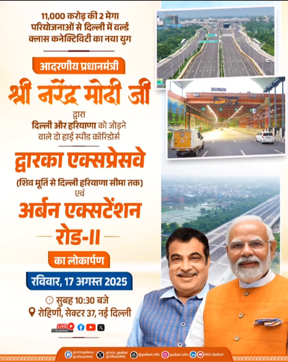 Harsh Malhotra (@hdmalhotra) on Twitter photo प्रधानमंत्री श्री <a href="/narendramodi/">Narendra Modi</a> जी रविवार, 17 अगस्त 2025 को दिल्ली में द्वारका एक्सप्रेसवे (शिव मूर्ति से दिल्ली-हरियाणा सीमा तक) और अर्बन एक्सटेंशन रोड-II (UER-II) का लोकार्पण करेंगे।
#PragatiKaHighway #GatiShakti #UER2 #DwarkaExpressway प्रधानमंत्री श्री <a href="/narendramodi/">Narendra Modi</a> जी रविवार, 17 अगस्त 2025 को दिल्ली में द्वारका एक्सप्रेसवे (शिव मूर्ति से दिल्ली-हरियाणा सीमा तक) और अर्बन एक्सटेंशन रोड-II (UER-II) का लोकार्पण करेंगे।
#PragatiKaHighway #GatiShakti #UER2 #DwarkaExpressway