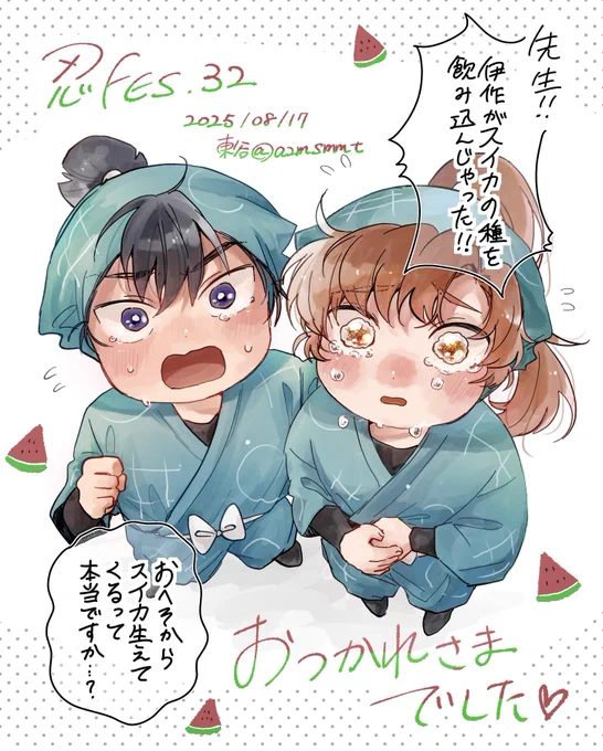撤収します‼️
暑い中お越しいただきありがとうございました😭無配は今日の夜載せます～🌸 