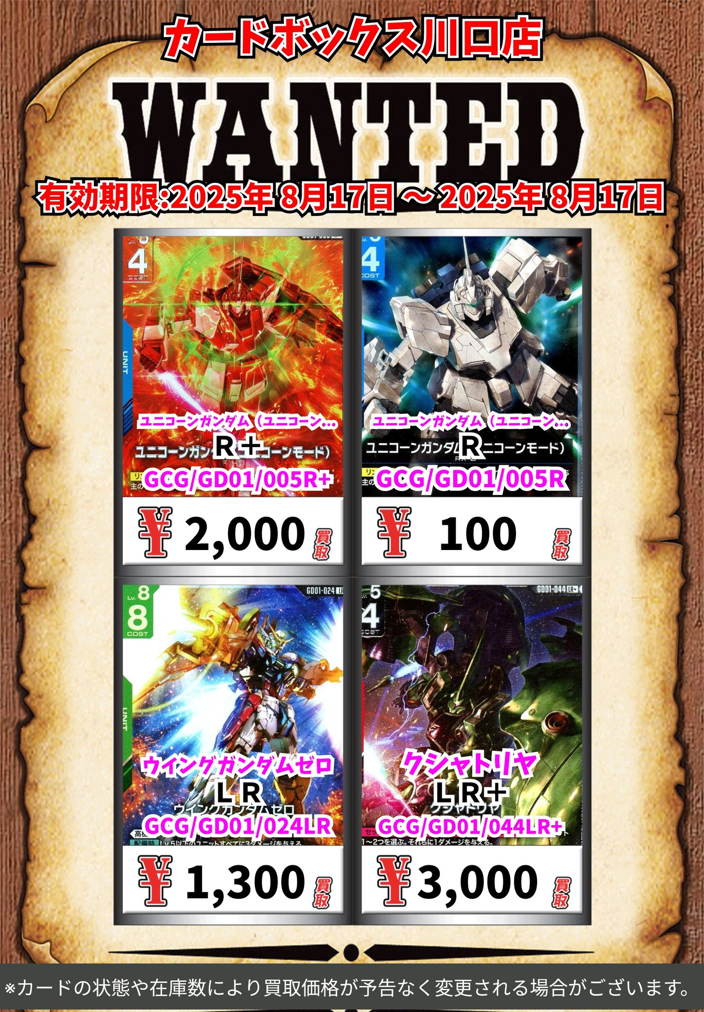 LR+ ユニコーンガンダム & LR+クシャトリア ガンダムカードゲーム ユニコーンガンダム&クシャトリヤ - カードランド秋葉原店