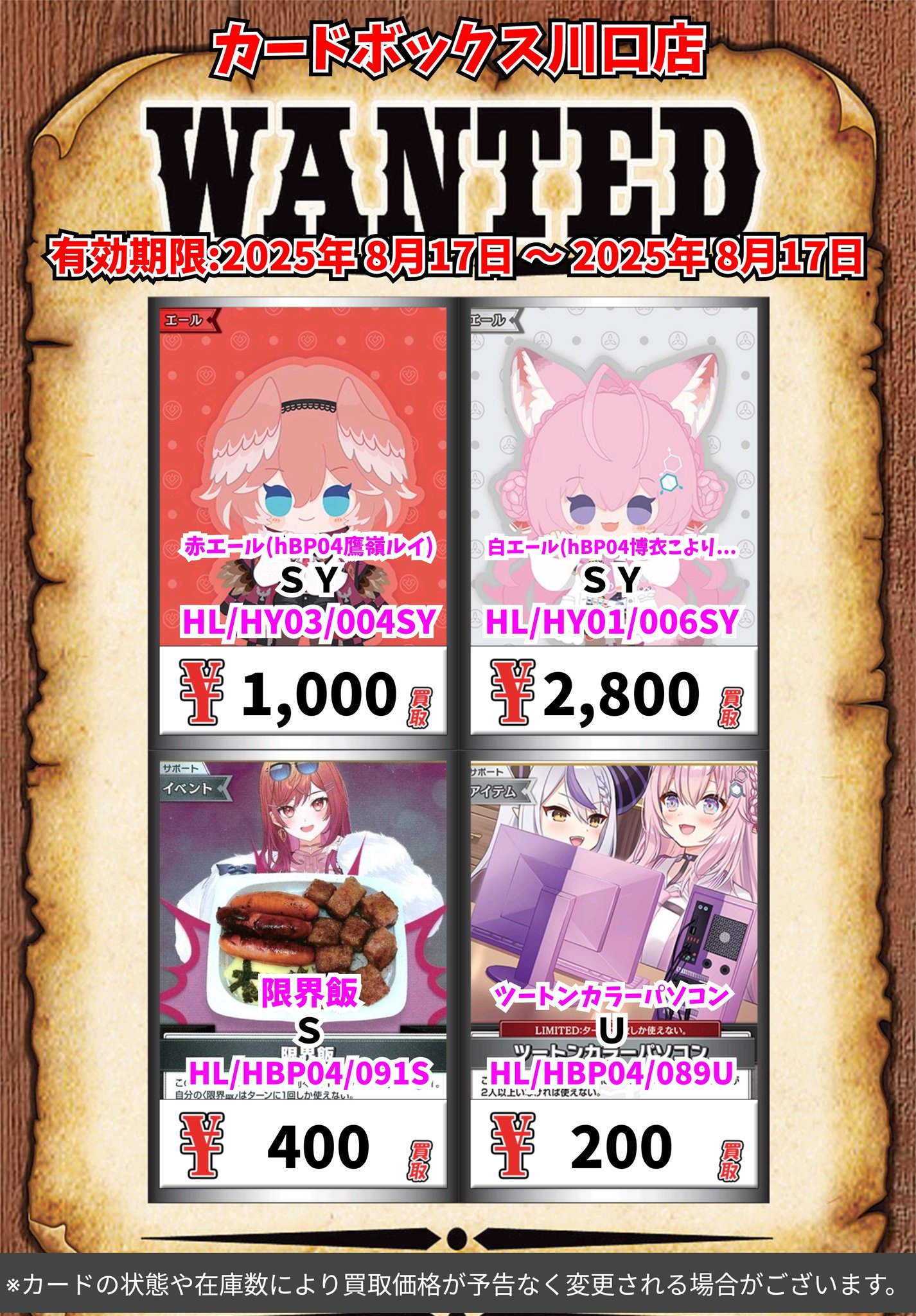 カードボックス川口店 on X: 