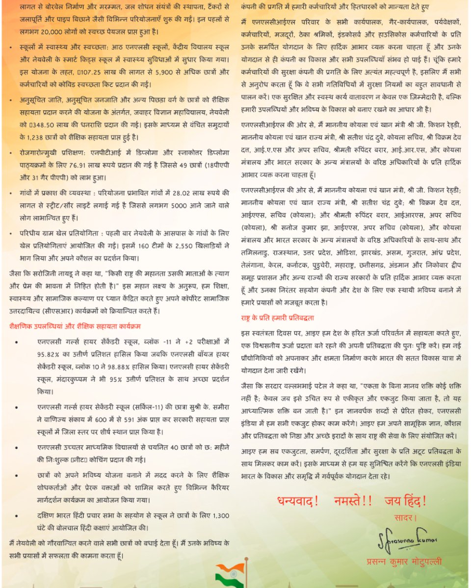 nlcindialimited's tweet photo. स्वतंत्रता दिवस 2025 के संदेश में एनएलसीआईएल के अध्यक्ष एवं प्रबंध निदेशक श्री प्रसन्न कुमार मोटुपल्ली ने एनएलसीआईएल की प्रतिबद्धता को पुनः रेखांकित किया।
स्वतंत्रतादिवस2025 #एनएलसीआईएल #राष्ट्रप्रथम #CMDMessage #भारत https://t.co/RtC4tl7goS